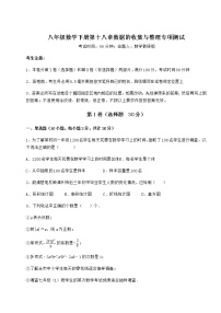 初中数学冀教版八年级下册第十八章 数据的收集与整理综合与测试练习题