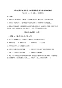 冀教版八年级下册第十八章 数据的收集与整理综合与测试单元测试习题