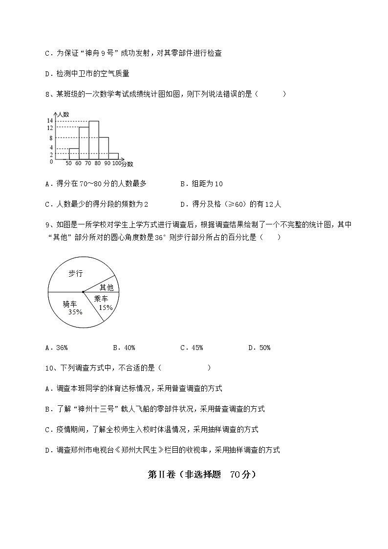 2022年最新强化训练冀教版八年级数学下册第十八章数据的收集与整理单元测试试卷第3页