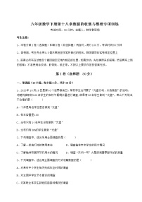 冀教版第十八章 数据的收集与整理综合与测试同步达标检测题