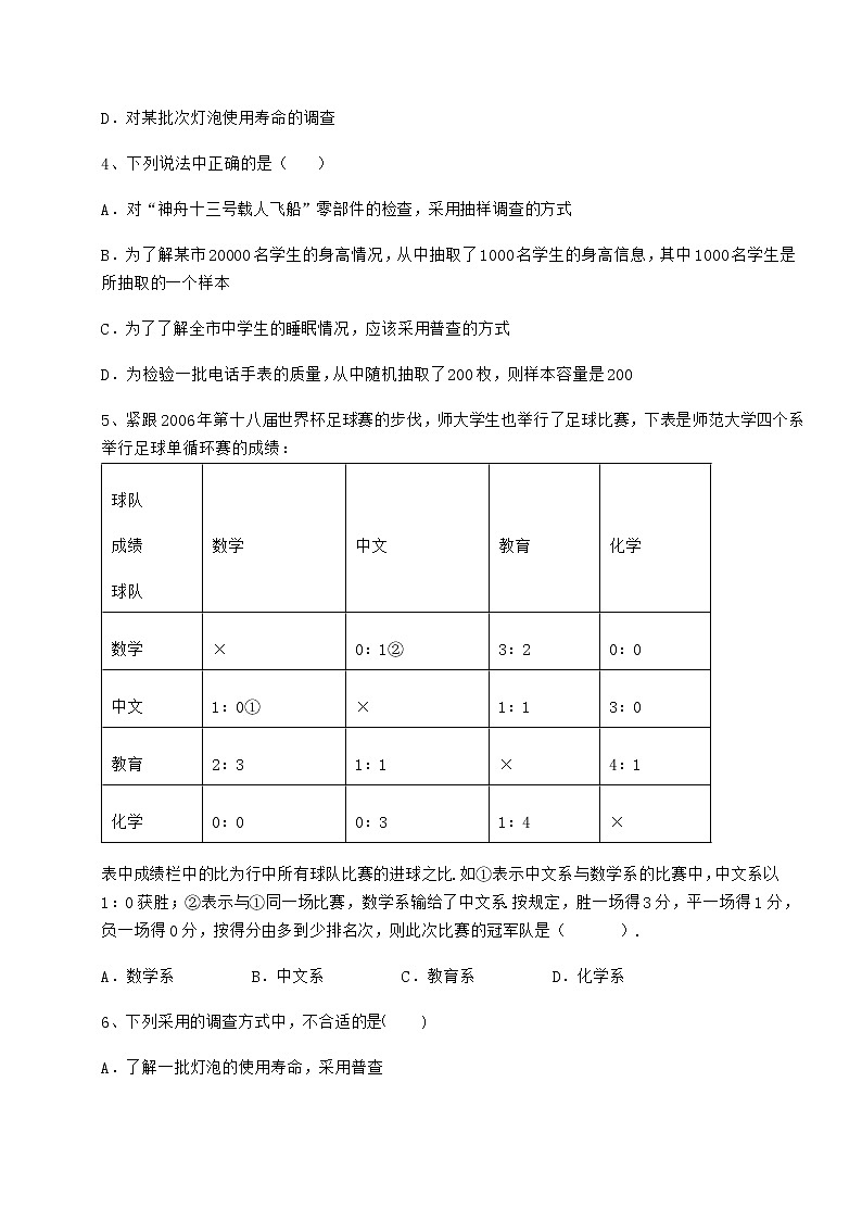 2022年最新强化训练冀教版八年级数学下册第十八章数据的收集与整理专项训练试卷第2页