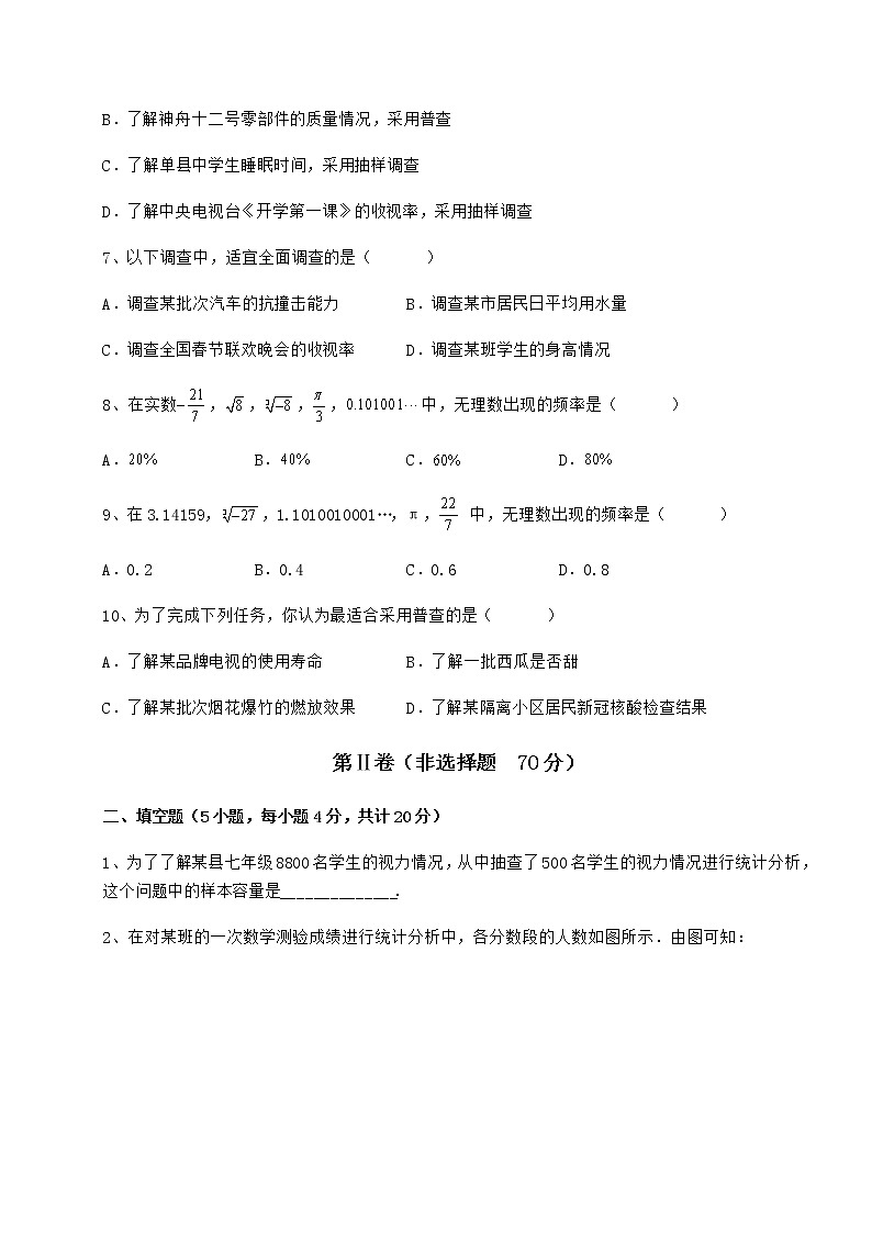 2022年最新强化训练冀教版八年级数学下册第十八章数据的收集与整理专项训练试卷第3页