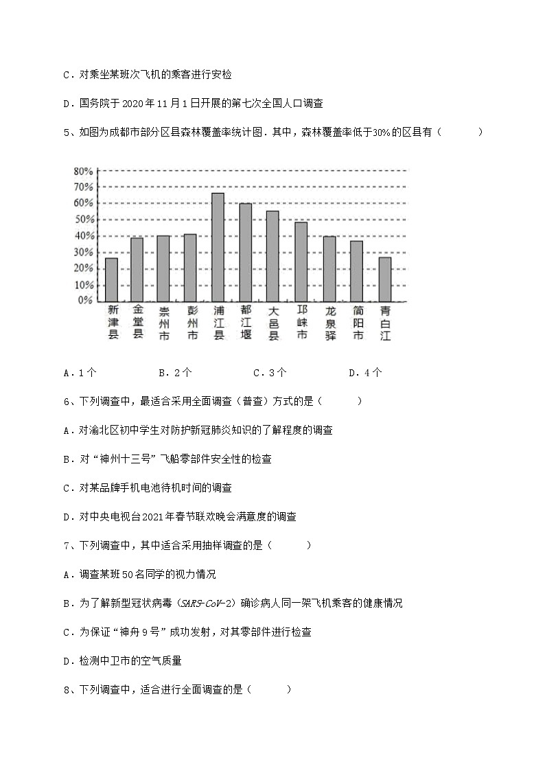 精品试卷冀教版八年级数学下册第十八章数据的收集与整理章节练习试题（含详解）第2页
