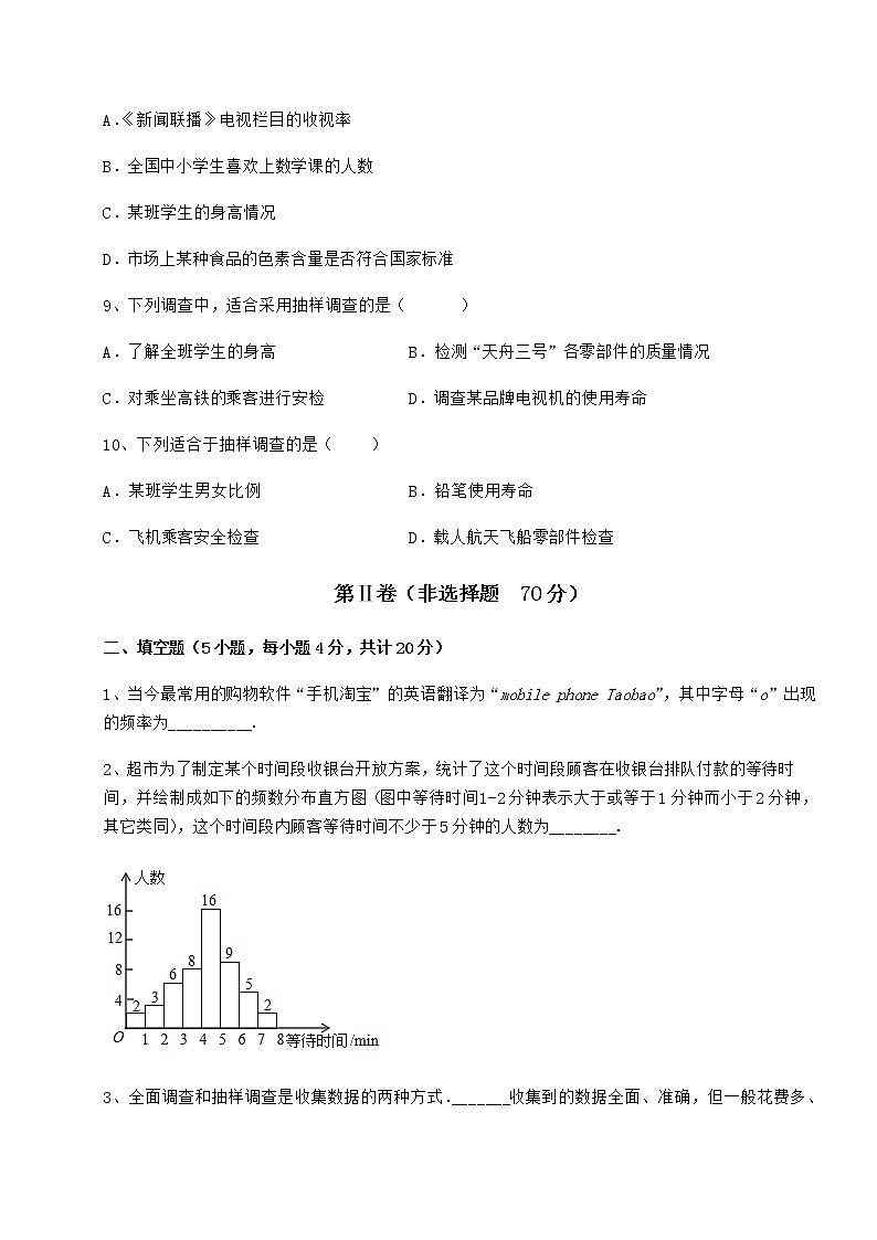 精品试卷冀教版八年级数学下册第十八章数据的收集与整理章节练习试题（含详解）第3页