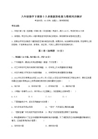 初中数学冀教版八年级下册第十八章 数据的收集与整理综合与测试一课一练