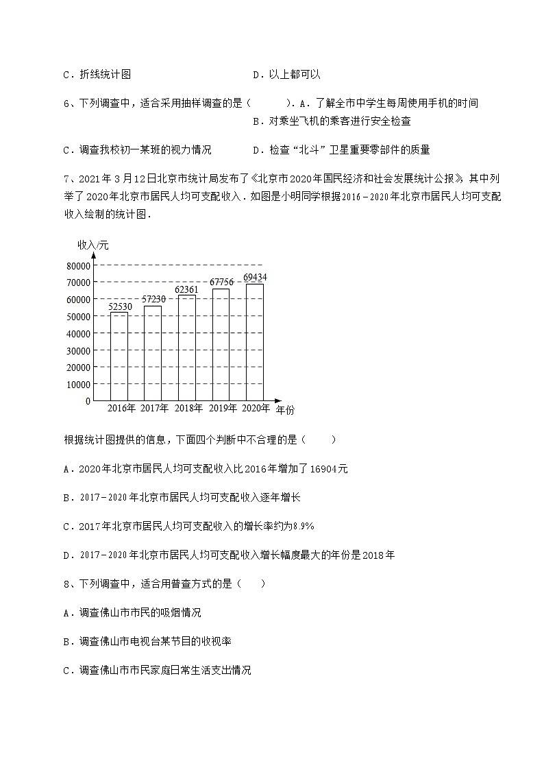 2022年最新强化训练冀教版八年级数学下册第十八章数据的收集与整理同步测评试题（精选）第2页