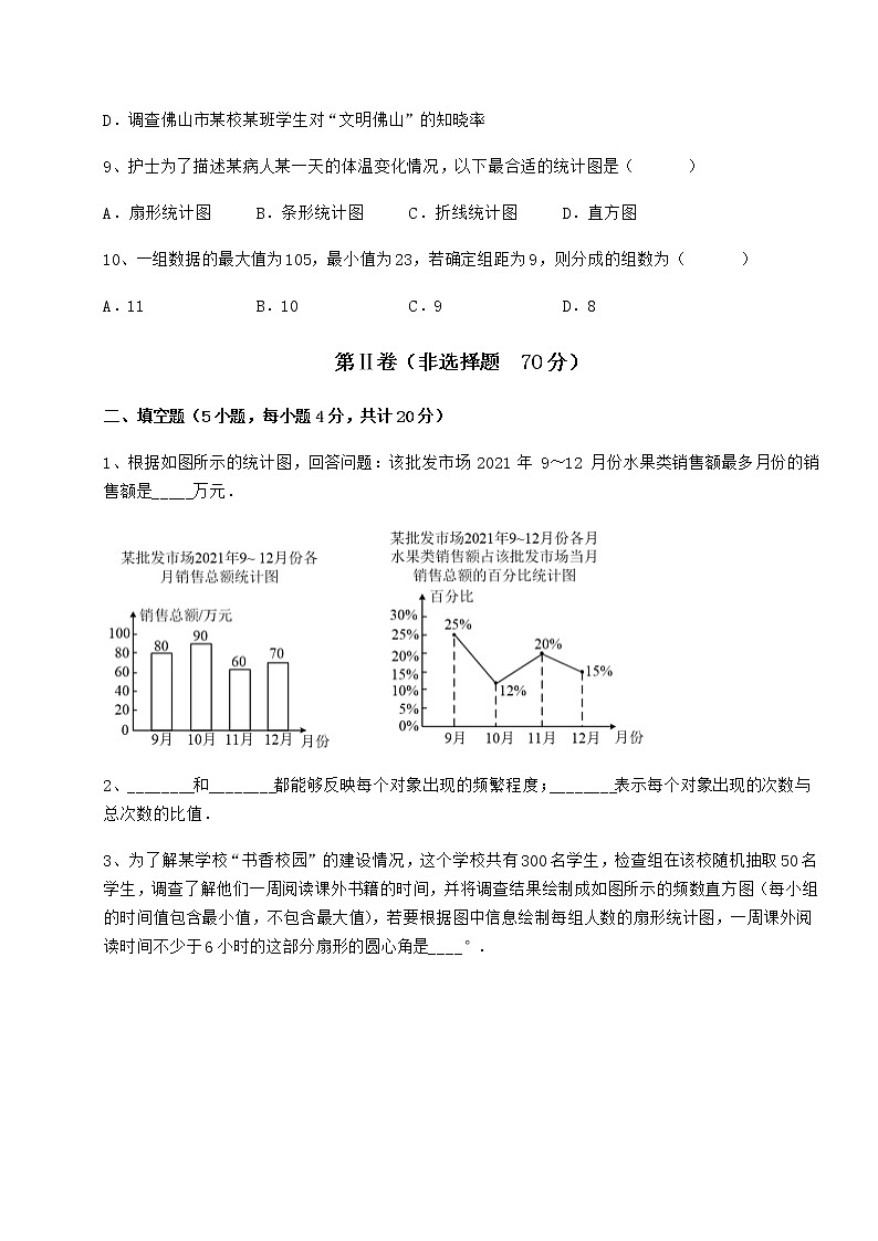2022年最新强化训练冀教版八年级数学下册第十八章数据的收集与整理同步测评试题（精选）第3页