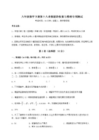 冀教版八年级下册第十八章 数据的收集与整理综合与测试练习题