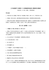 冀教版八年级下册第十八章 数据的收集与整理综合与测试课时作业