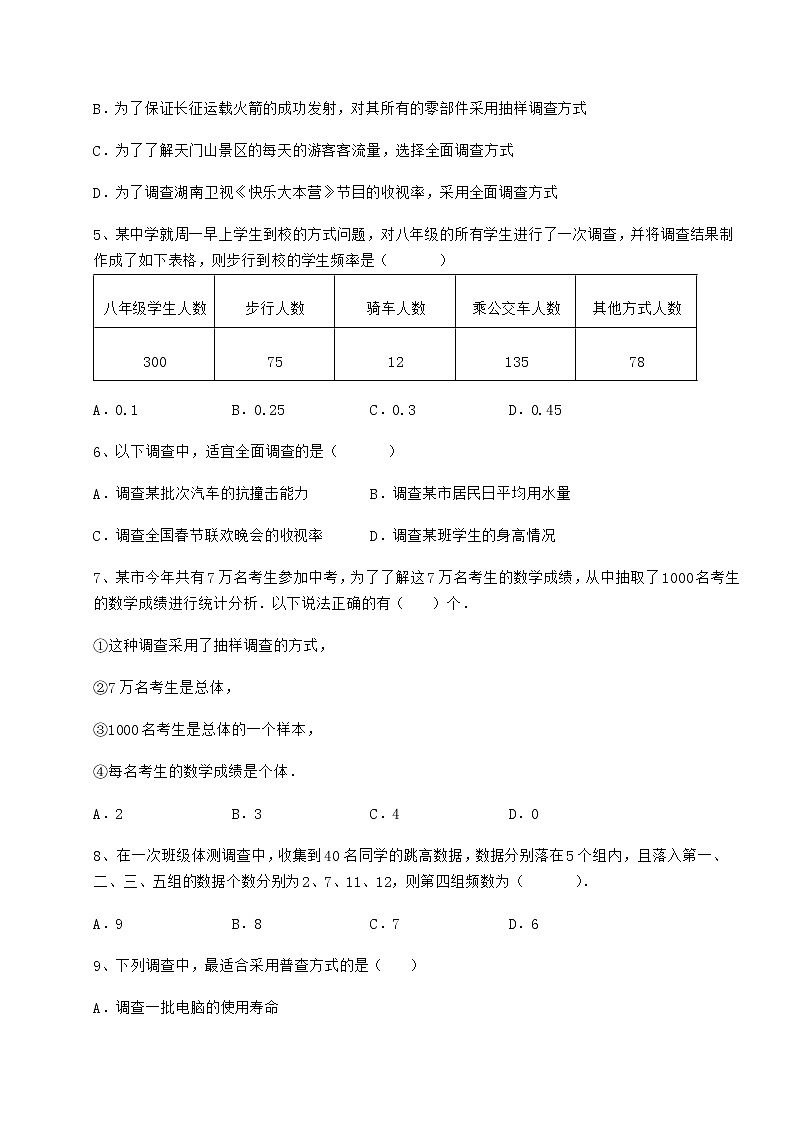 精品试卷冀教版八年级数学下册第十八章数据的收集与整理同步测评练习题（精选）第3页
