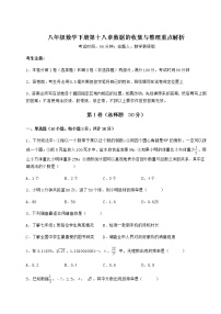 冀教版八年级下册第十八章 数据的收集与整理综合与测试同步练习题