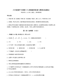 初中数学冀教版八年级下册第十八章 数据的收集与整理综合与测试精练