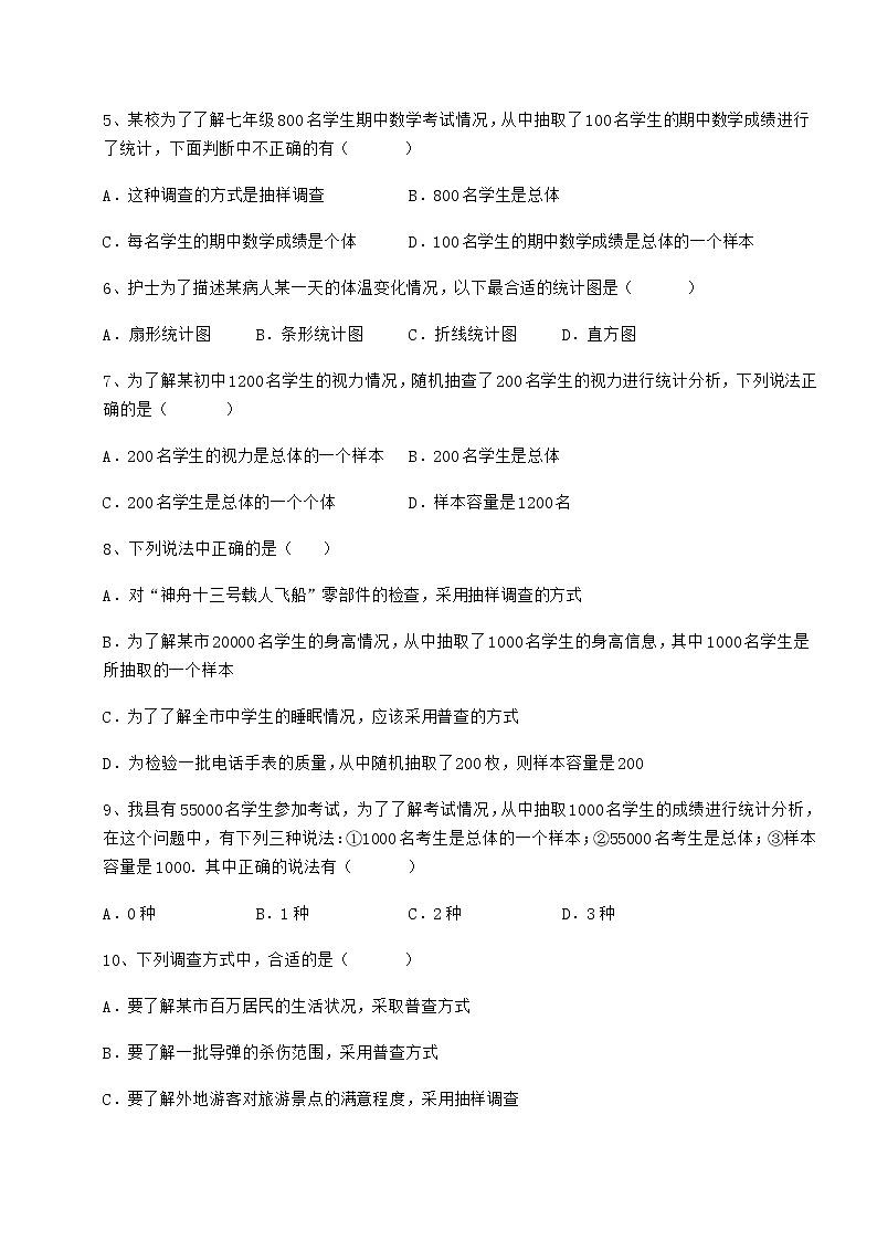 精品试卷冀教版八年级数学下册第十八章数据的收集与整理达标测试试卷（含答案详解）02