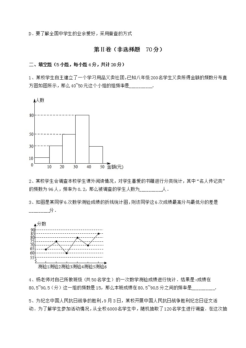 精品试卷冀教版八年级数学下册第十八章数据的收集与整理达标测试试卷（含答案详解）03