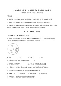 数学冀教版第十八章 数据的收集与整理综合与测试随堂练习题