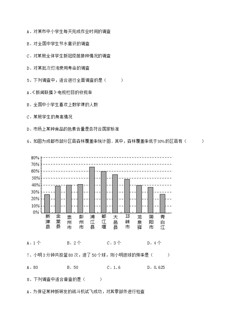 2022年最新强化训练冀教版八年级数学下册第十八章数据的收集与整理定向测评试题（含详解）第2页