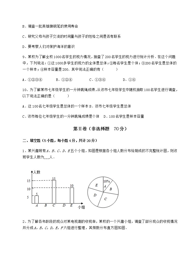2022年最新强化训练冀教版八年级数学下册第十八章数据的收集与整理定向测评试题（含详解）第3页