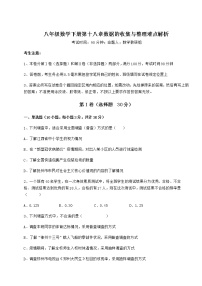 2021学年第十八章 数据的收集与整理综合与测试巩固练习