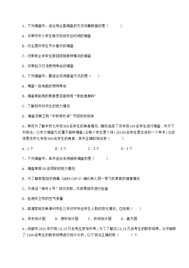 精品试卷冀教版八年级数学下册第十八章数据的收集与整理难点解析试卷（精选含详解）第2页