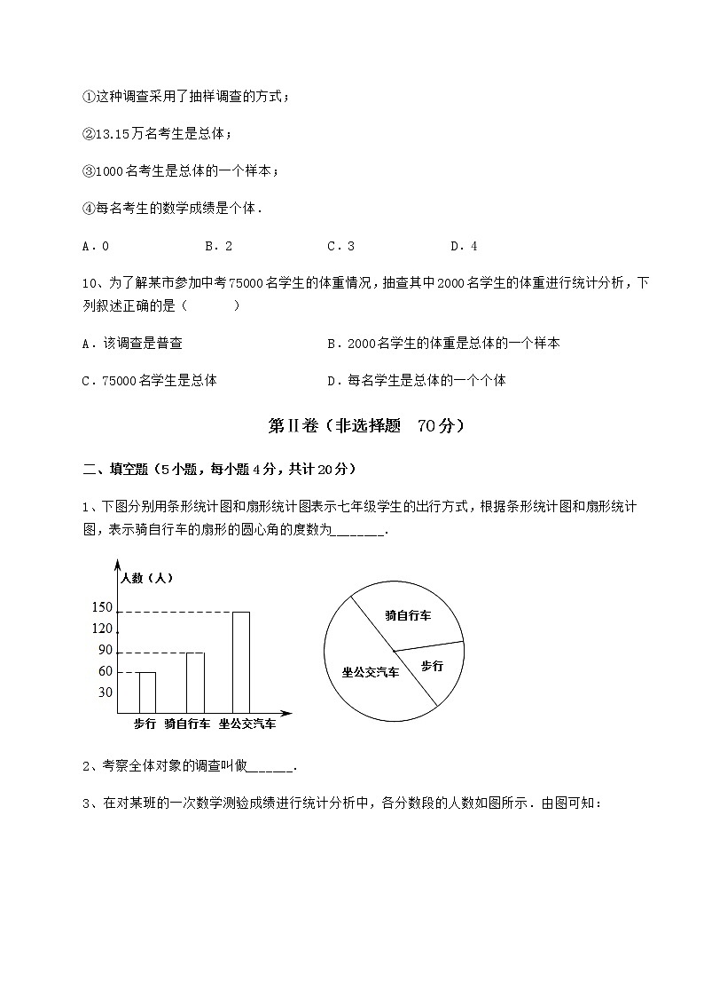 精品试卷冀教版八年级数学下册第十八章数据的收集与整理难点解析试卷（精选含详解）第3页