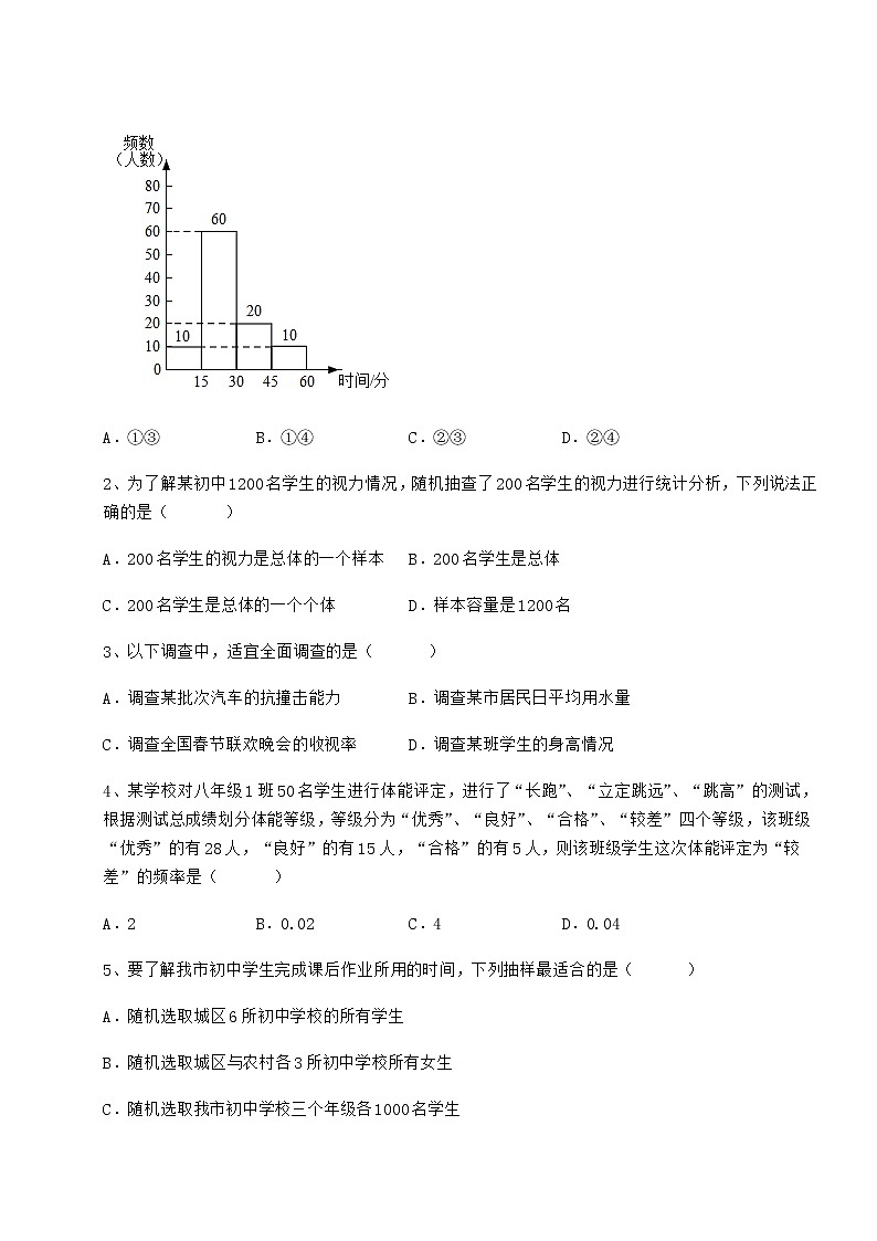 精品试题冀教版八年级数学下册第十八章数据的收集与整理课时练习试题（名师精选）第2页
