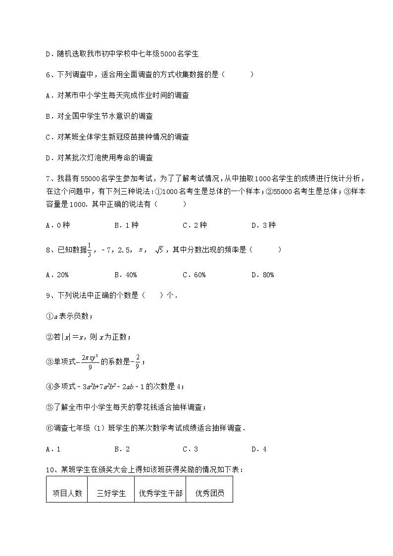 精品试题冀教版八年级数学下册第十八章数据的收集与整理课时练习试题（名师精选）第3页