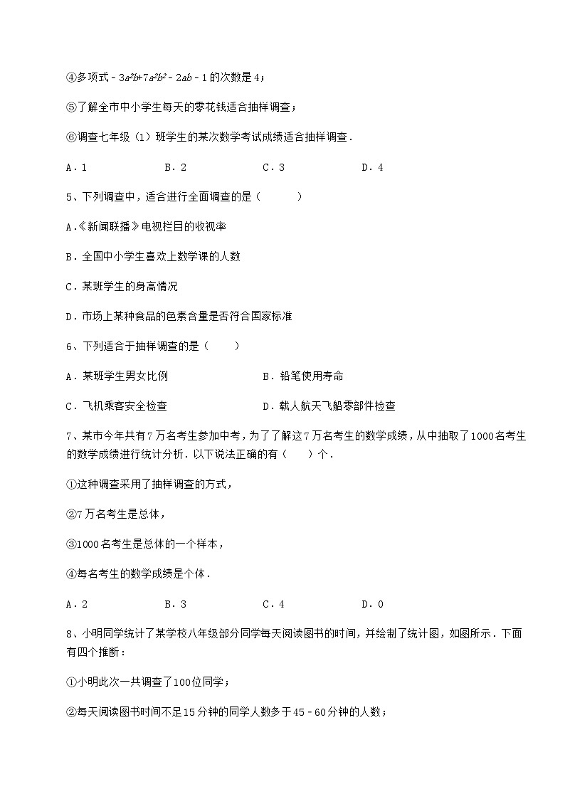 精品试卷冀教版八年级数学下册第十八章数据的收集与整理同步测试试卷（精选含答案）第2页