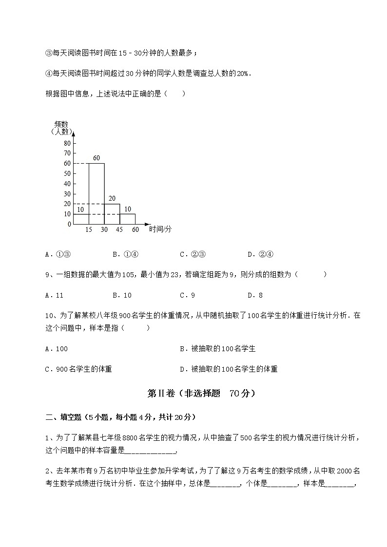 精品试卷冀教版八年级数学下册第十八章数据的收集与整理同步测试试卷（精选含答案）第3页