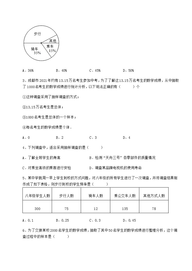 精品试卷冀教版八年级数学下册第十八章数据的收集与整理同步训练试卷（无超纲）02
