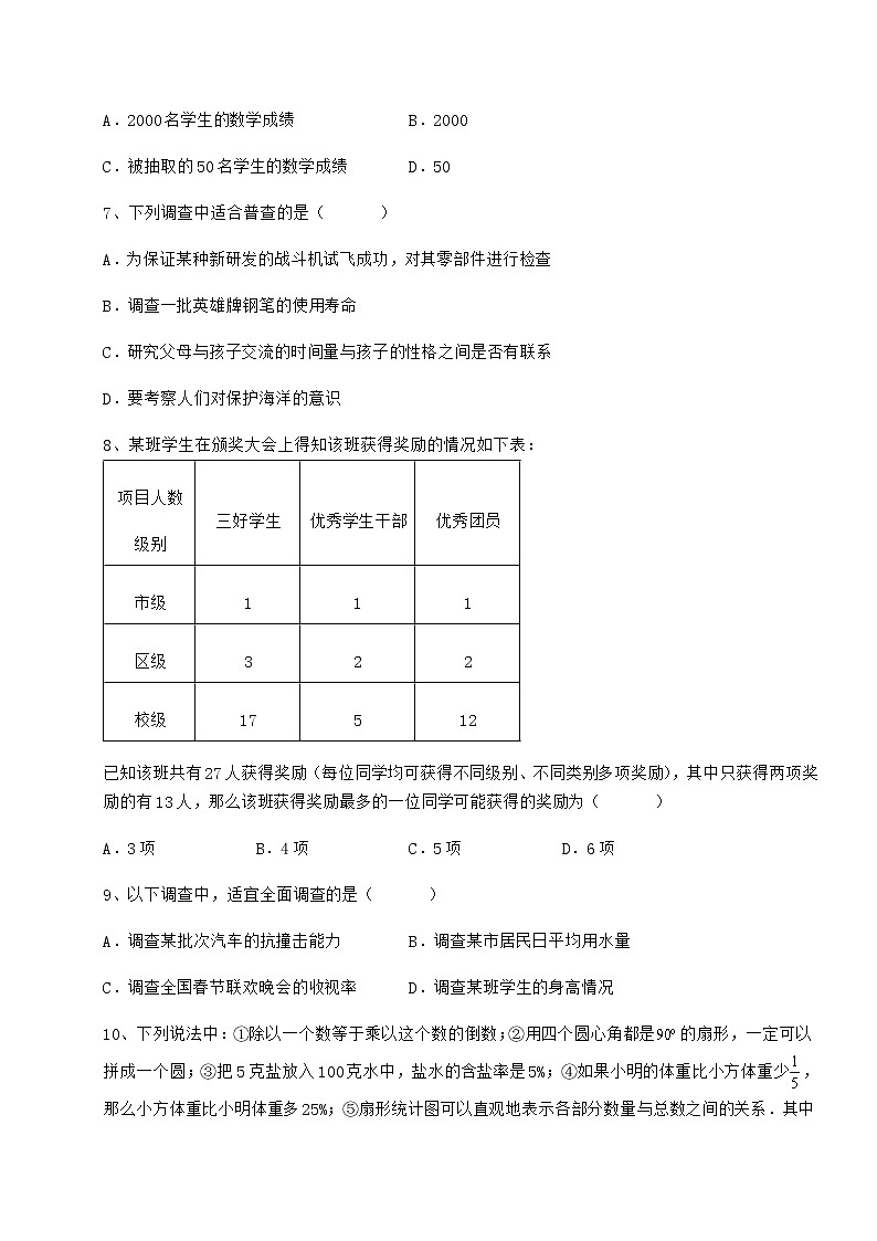 精品试卷冀教版八年级数学下册第十八章数据的收集与整理同步训练试卷（无超纲）03