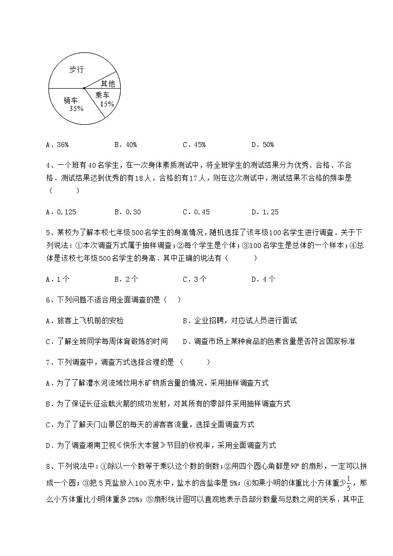 精品试卷冀教版八年级数学下册第十八章数据的收集与整理专项练习试题（名师精选）第2页
