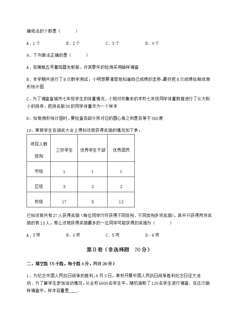 精品试卷冀教版八年级数学下册第十八章数据的收集与整理专项练习试题（名师精选）第3页