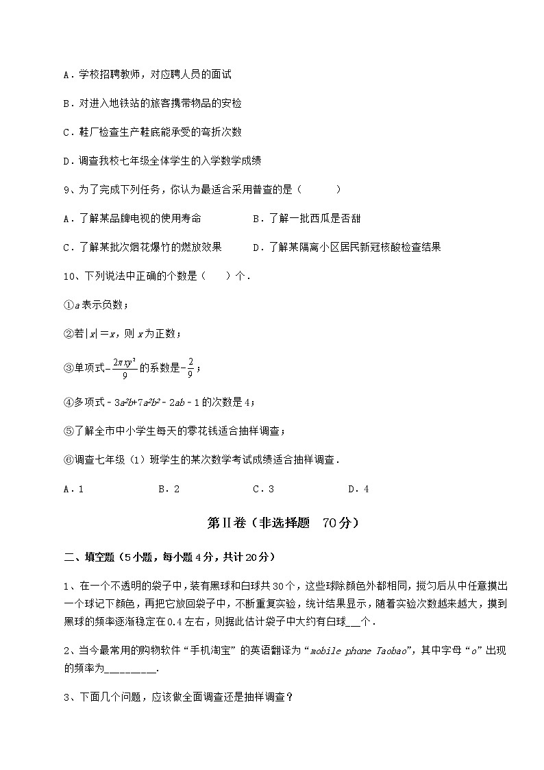 精品试卷冀教版八年级数学下册第十八章数据的收集与整理单元测试试题（精选）第3页