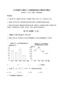 数学冀教版第十八章 数据的收集与整理综合与测试精练