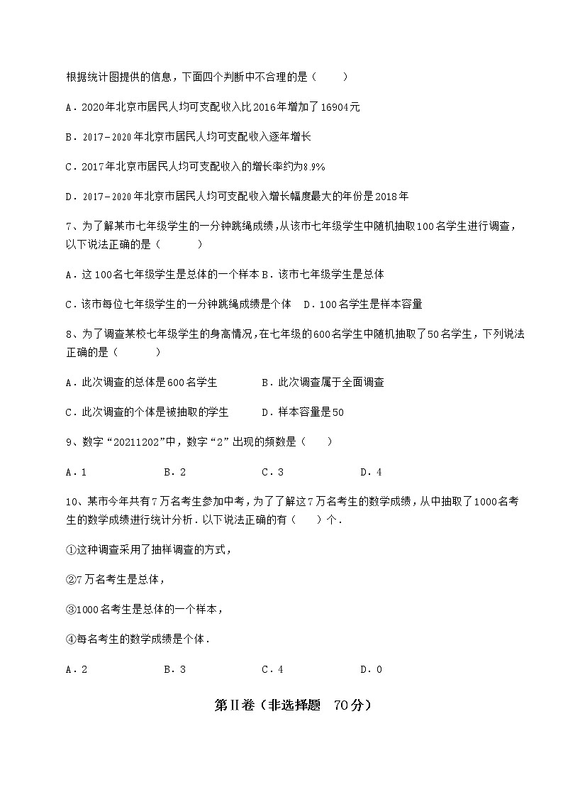 精品试卷冀教版八年级数学下册第十八章数据的收集与整理综合训练试卷（含答案详解）第3页