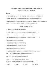 初中数学冀教版八年级下册第十八章 数据的收集与整理综合与测试精练