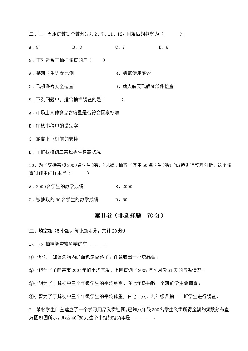 精品试卷冀教版八年级数学下册第十八章数据的收集与整理章节测试练习题第3页