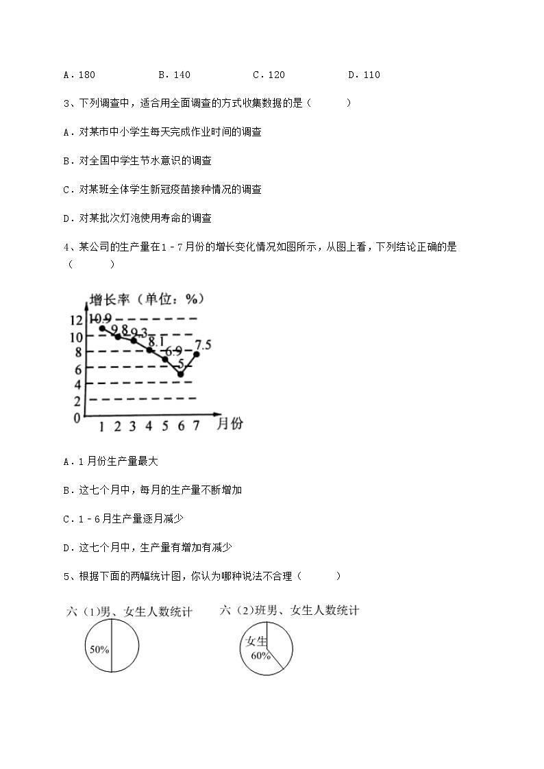 精品试题冀教版八年级数学下册第十八章数据的收集与整理章节训练试题（含答案解析）02