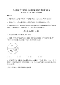 数学八年级下册第十八章 数据的收集与整理综合与测试当堂检测题