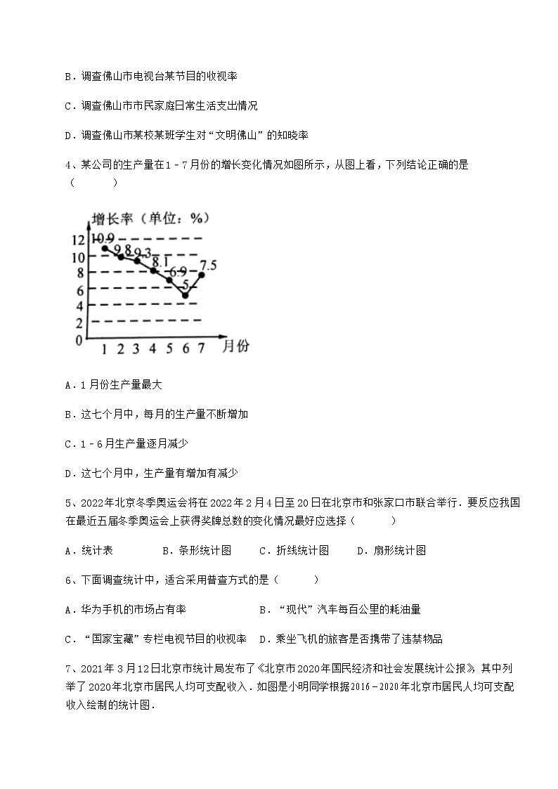精品试卷冀教版八年级数学下册第十八章数据的收集与整理专题攻克试卷（精选含答案）02