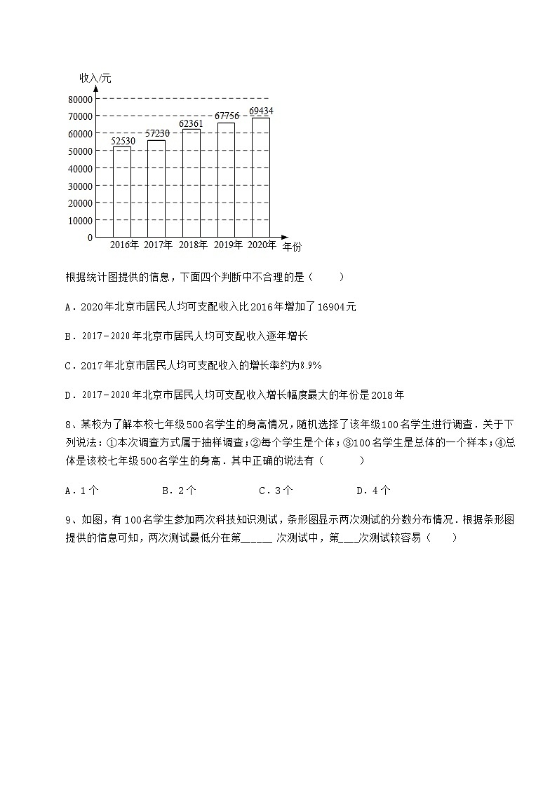 精品试卷冀教版八年级数学下册第十八章数据的收集与整理专题攻克试卷（精选含答案）03