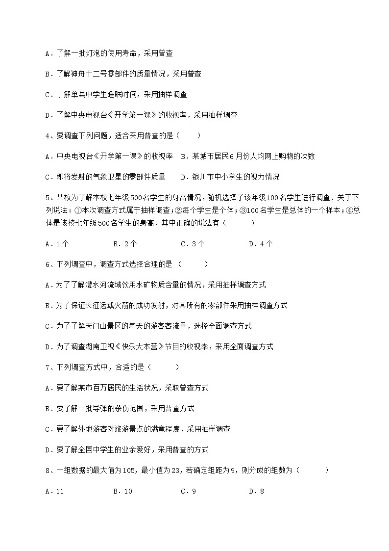 精品试卷冀教版八年级数学下册第十八章数据的收集与整理同步练习练习题（无超纲）02