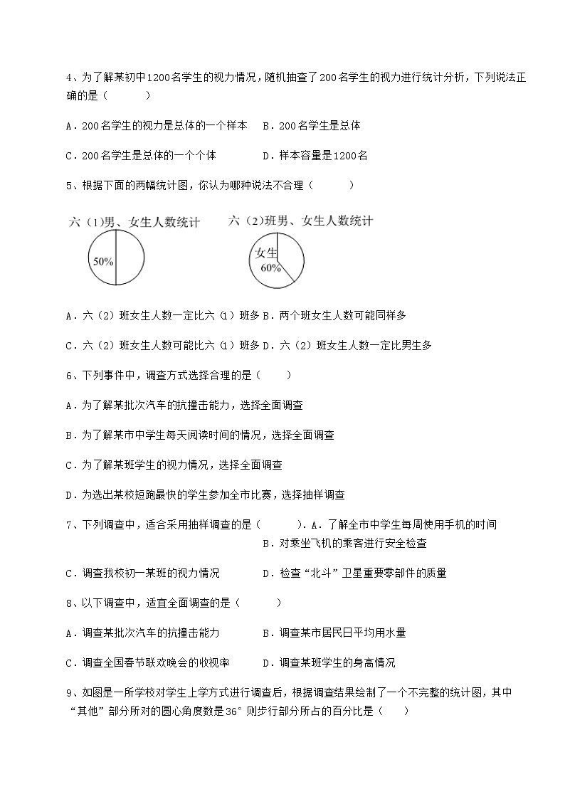 精品试题冀教版八年级数学下册第十八章数据的收集与整理同步训练试题（精选）第2页