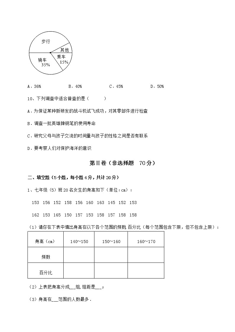 精品试题冀教版八年级数学下册第十八章数据的收集与整理同步训练试题（精选）第3页