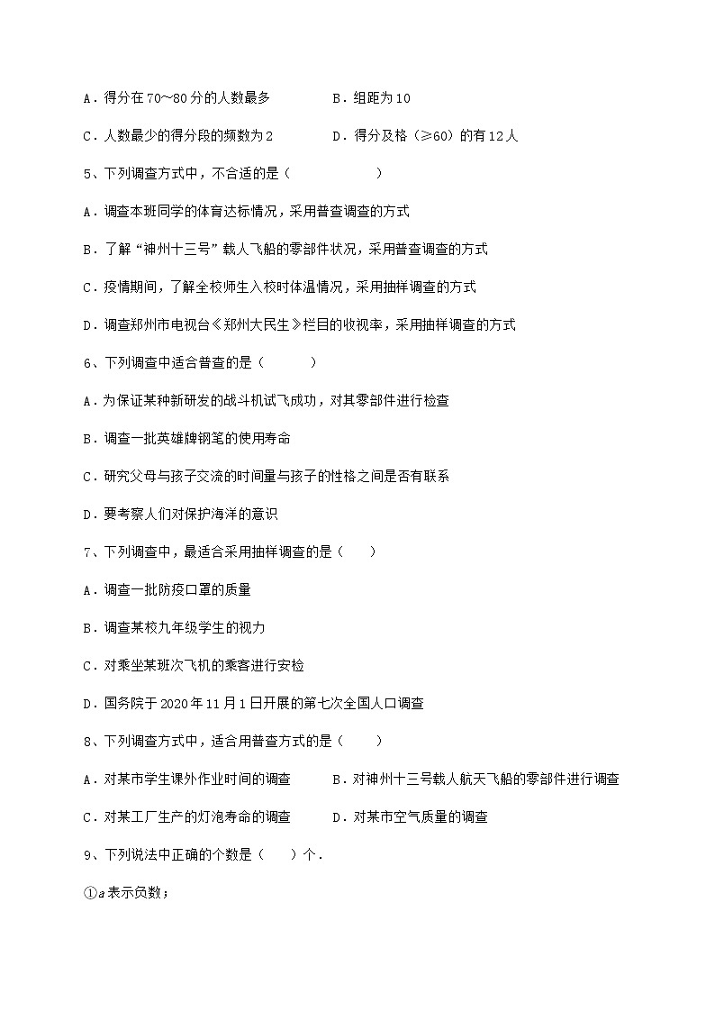 2022年最新强化训练冀教版八年级数学下册第十八章数据的收集与整理同步练习试题（含解析）第3页