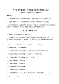 初中冀教版第十八章 数据的收集与整理综合与测试同步达标检测题