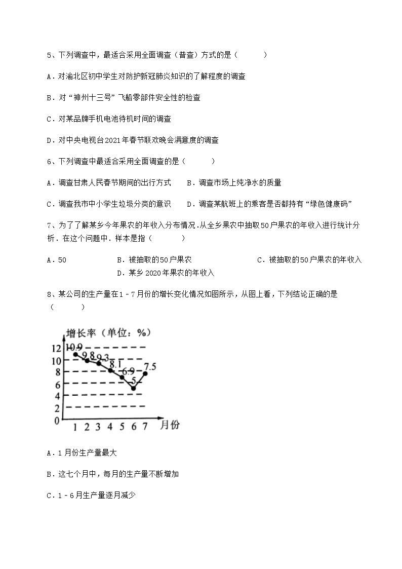 精品试卷冀教版八年级数学下册第十八章数据的收集与整理定向练习试题（精选）第2页