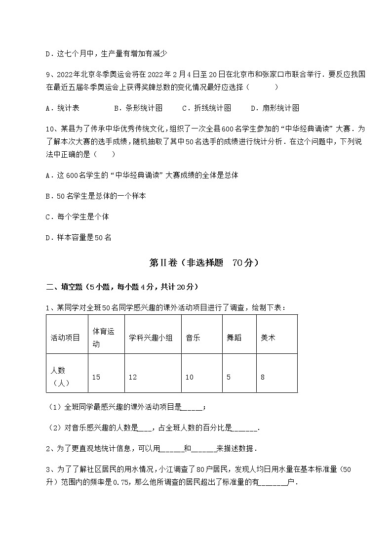 精品试卷冀教版八年级数学下册第十八章数据的收集与整理定向练习试题（精选）第3页