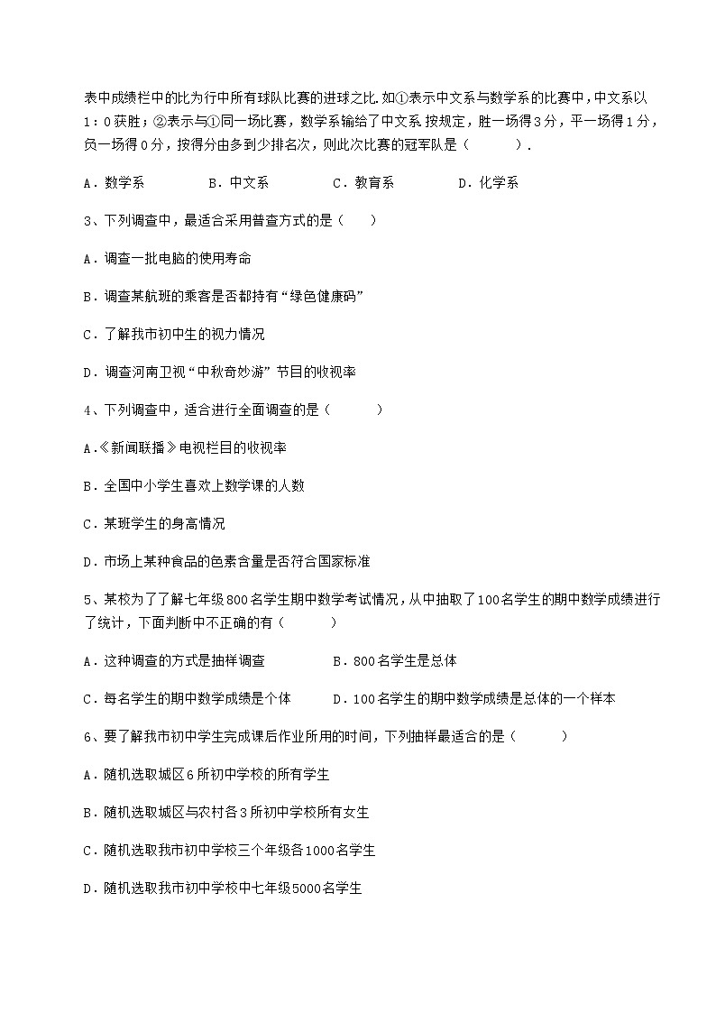 精品试题冀教版八年级数学下册第十八章数据的收集与整理专题测试试卷（精选含详解）第2页