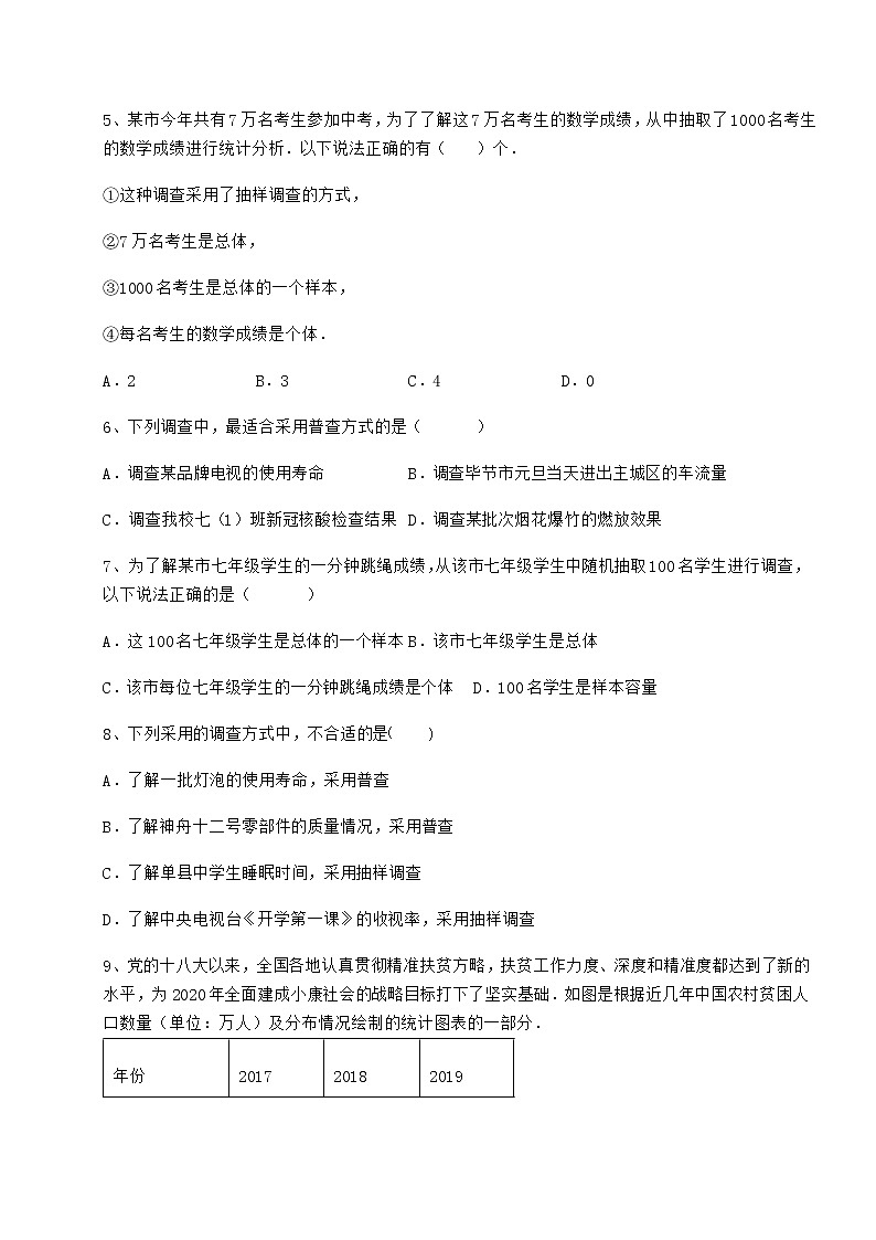 精品试题冀教版八年级数学下册第十八章数据的收集与整理专题测试试卷（含答案详解）02